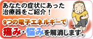 9つの電子エネルギーであなたの痛み・悩みを解消します。