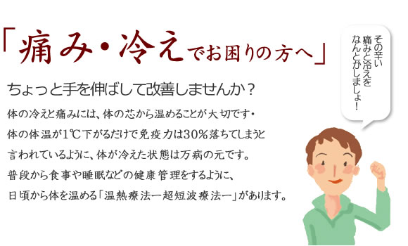 こんな痛み・冷えでお困りではありませんか?