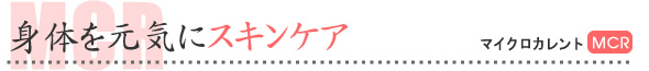 ツインビート3ターボで素肌に働きかけるスキンケア