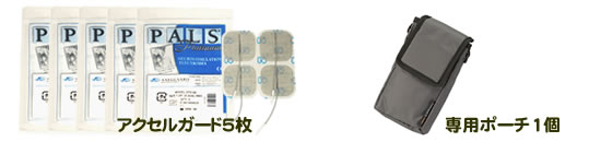 ツインビート3ターボ購入特典コースA アクセルガード5枚+ポーチセット